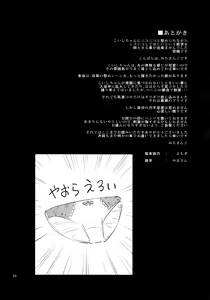 Page 23 of Nagusame Jouzu no Koishi-chan - preview thumbnail