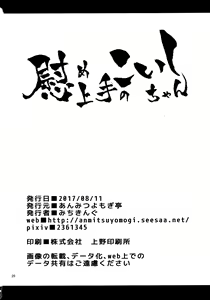 Page 25 of Nagusame Jouzu no Koishi-chan - preview thumbnail