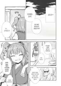 Page 2 of Hataraku Komachi-san | 일하는 코마치씨 - preview thumbnail