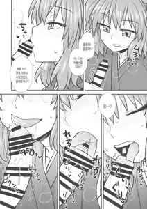 Page 5 of Hataraku Komachi-san | 일하는 코마치씨 - preview thumbnail