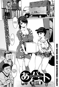 A-part | Квартира — hentai manga cover on Fhentai