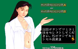 Page 84 of Mahjong Super Marukinban - preview thumbnail