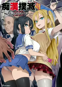 VictimGirls R Chikan Bokumetsu Campaign — hentai manga cover on Fhentai