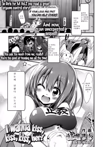 Boku wa Kiss Kiss Kiss ga Shitai | I wanna kiss, kiss, kiss her! — hentai manga cover on Fhentai