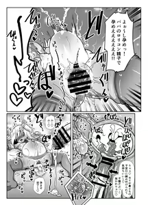 Page 16 of Ro-chan Mama to Tsukutte Asobo! - preview thumbnail