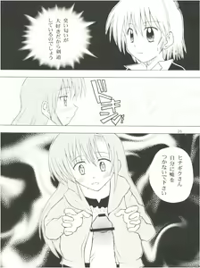 Page 25 of Hayate Jumbo! - preview thumbnail
