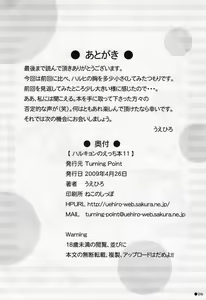 Page 25 of Harukyon no Ecchi Hon 11 - preview thumbnail