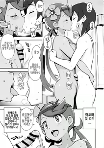 Page 12 of MAO FRIENDS - preview thumbnail
