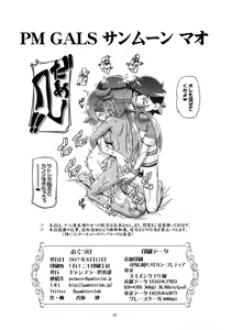 Page 25 of PM GALS Sun Moon Mao - preview thumbnail