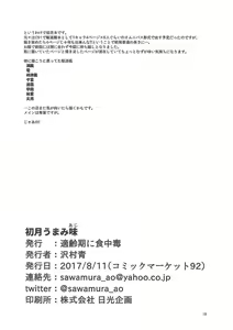 Page 15 of Hatsuzuki Umami Aji - preview thumbnail
