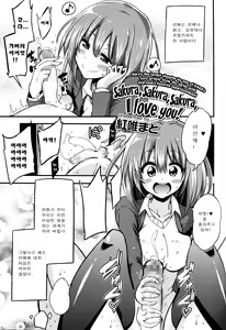 Boku wa Sakura Sakura Sakura ga Suki | Sakura, Sakura, Sakura, I love you! — hentai manga cover on Fhentai