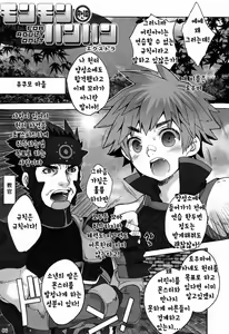 Page 5 of Monmonhanhan extra | 몬몬헌헌 엑스트라 - preview thumbnail
