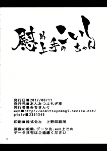 Page 25 of Nagusame Jouzu no Koishi-chan - preview thumbnail