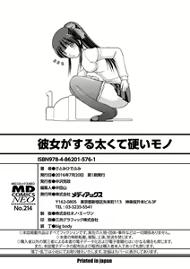 Page 199 of Kanojo ga suru Futokute Katai Mono - preview thumbnail