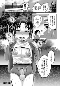 Page 133 of Otokonoko Heaven's Door 6 - preview thumbnail