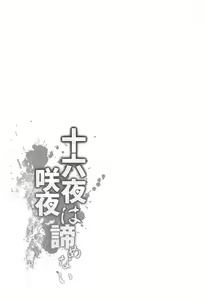 Page 25 of Izayoi Sakuya wa Akiramenai - preview thumbnail