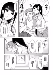 Page 6 of Ane Naru Mono 5 - preview thumbnail
