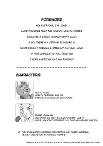 Page 3 of Hoken Roushi-teki Kenkyou Jikan | The Private Class in the Health Center - preview thumbnail