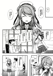 Page 26 of Urakaze wa Akusyu Teitoku demo Manzara Dehanai!? - preview thumbnail