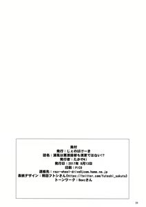 Page 30 of Urakaze wa Akusyu Teitoku demo Manzara Dehanai!? - preview thumbnail
