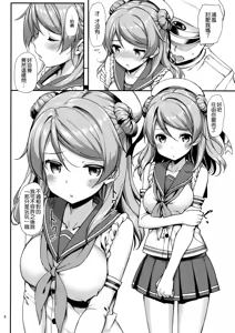 Page 8 of Urakaze wa Akusyu Teitoku demo Manzara Dehanai!? - preview thumbnail