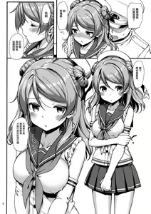 Page 7 of Urakaze wa Akushu Teitoku demo Manzara Dewanai!? - preview thumbnail