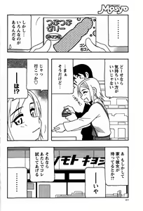 Page 40 of Comic Masyo 2009-06 - preview thumbnail
