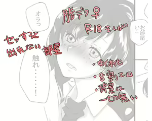 Katsu deku ♀ Sessuru to Derenai Heya — hentai manga cover on Fhentai