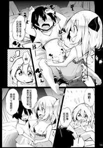 Page 15 of Flan Onee-chan tte Yobanakya Me - preview thumbnail