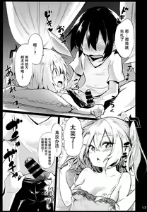 Page 17 of Flan Onee-chan tte Yobanakya Me - preview thumbnail