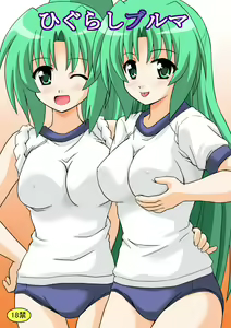 Higurashi Bloomer - hentai manga cover image
