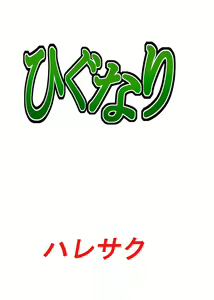 Page 28 of Higunari - preview thumbnail