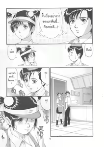 Page 14 of Boku no Seinen Kouken-nin 5 | เธอนี่แหละ! ผู้ปกครองของกระผม ตอนที่ 5 - preview thumbnail