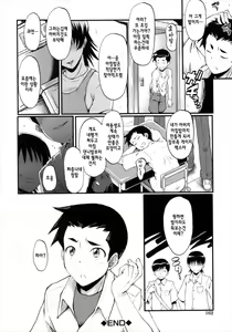 Page 21 of Kimi ga Shiranai Mama no Koubi ch.8,10 - preview thumbnail