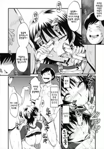 Page 8 of Kimi ga Shiranai Mama no Koubi ch.8,10 - preview thumbnail