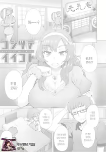 Koshitsu de Ii Koto | Something Nice in a Private Room — hentai manga cover on Fhentai