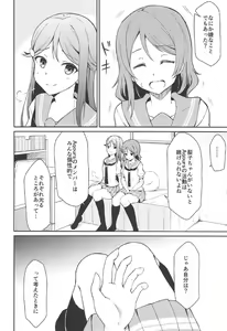 Page 5 of Tsunagu Kokoro - preview thumbnail