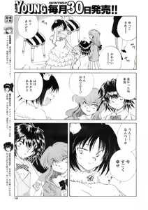 Page 12 of COMIC Men's Young 2008-03 - preview thumbnail