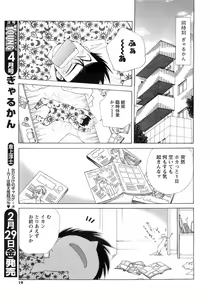 Page 18 of COMIC Men's Young 2008-03 - preview thumbnail