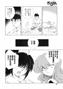 Page 19 of COMIC Men's Young 2008-03 - preview thumbnail