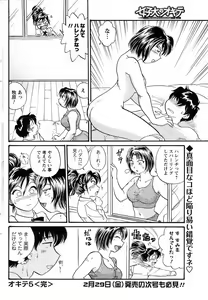 Page 203 of COMIC Men's Young 2008-03 - preview thumbnail