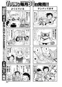 Page 250 of COMIC Men's Young 2008-03 - preview thumbnail