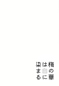 Page 3 of Ume no Hana wa Shiro ni Somaru - preview thumbnail