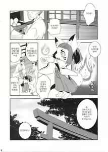 Page 7 of Beast Trail MesuKemo Shuu - preview thumbnail