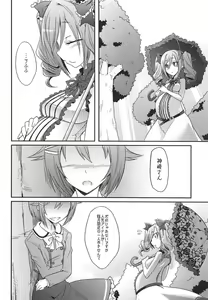 Page 25 of Datenshi no Chronicle - preview thumbnail