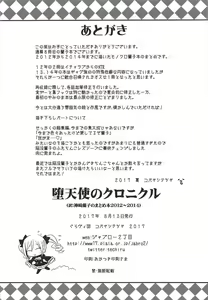 Page 85 of Datenshi no Chronicle - preview thumbnail