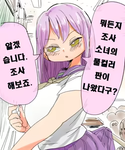 Nandemo Chousa Shoujo no Full Color Ban ga Deta? Wakarimashita Chousa Shimasu | 뭐든지 조사소녀의 풀컬러 판이 나왔다구? 알겠습니다 조사해보죠. — hentai manga cover on Fhentai