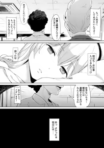 Page 16 of Inconvenient Daily Life of the Super Sonico - preview thumbnail