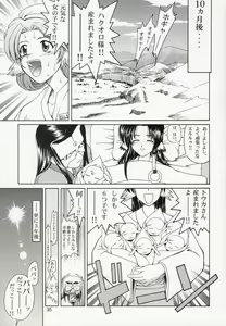 Page 34 of Utawaretamono Gekan ~Sorezore no Mirai e~ - preview thumbnail