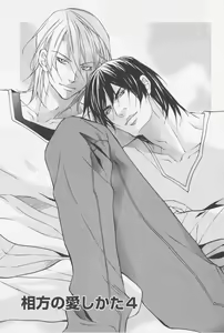 Page 106 of Aikata no Aishikata - preview thumbnail